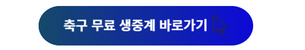 한국 이라크 축구 중계, 월드컵 아시아 3차예선, 축구 중계, 축구 무료 중계, 한국 이라크 축구, 국가대표 축구 중계방성, 축구 중계방송 tv, 한국 대표팀 축구 중계, 축구 무료중계