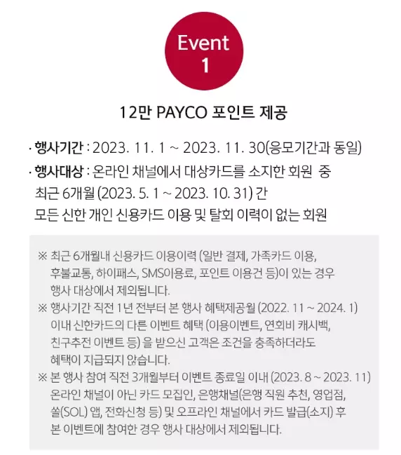 2023년+11월+신한카드+신규혜택+참여방법