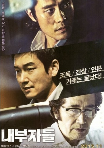 영화 내부자들 포스터 사진