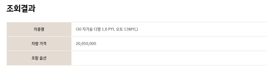 현대자동차 사양조회 조회결과