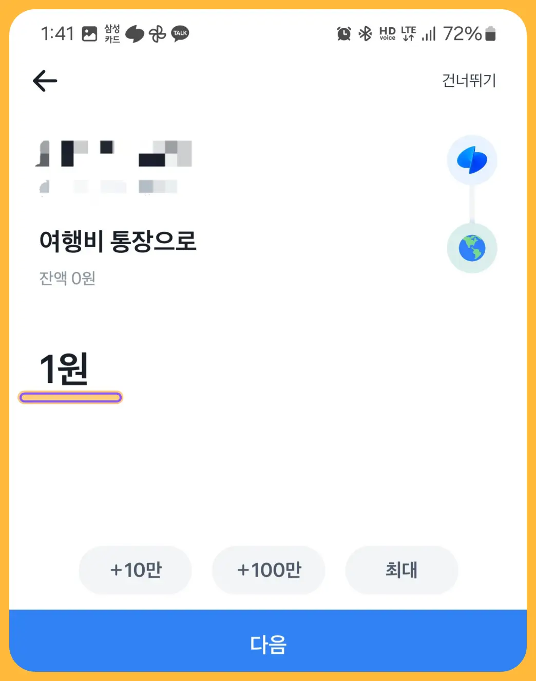 나눠모으기-통장-만드는-방법