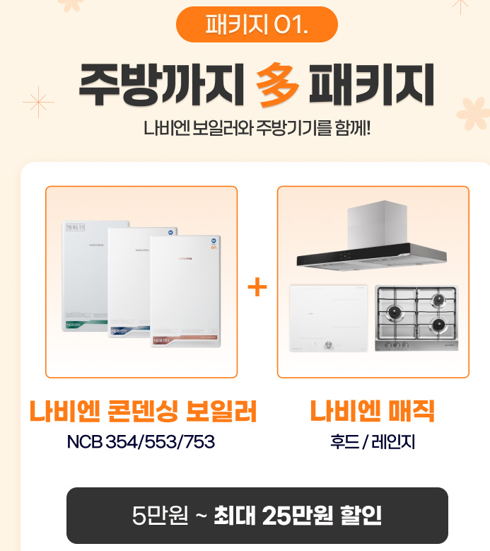 나비엔 다다익선 패키지 프로모션