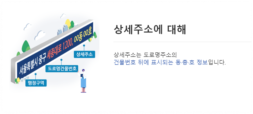 도로명 주소의 구조4