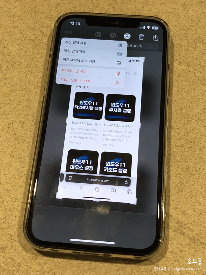 화면 캡처 저장
