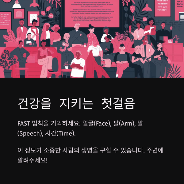 뇌졸중 전조증상