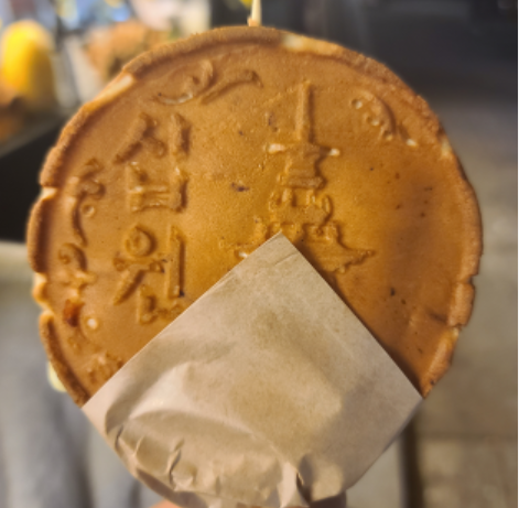 경주 십원빵