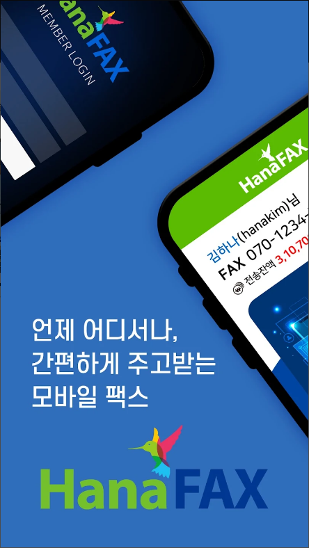 하나팩스&#44; 모바일팩스 인터넷팩스