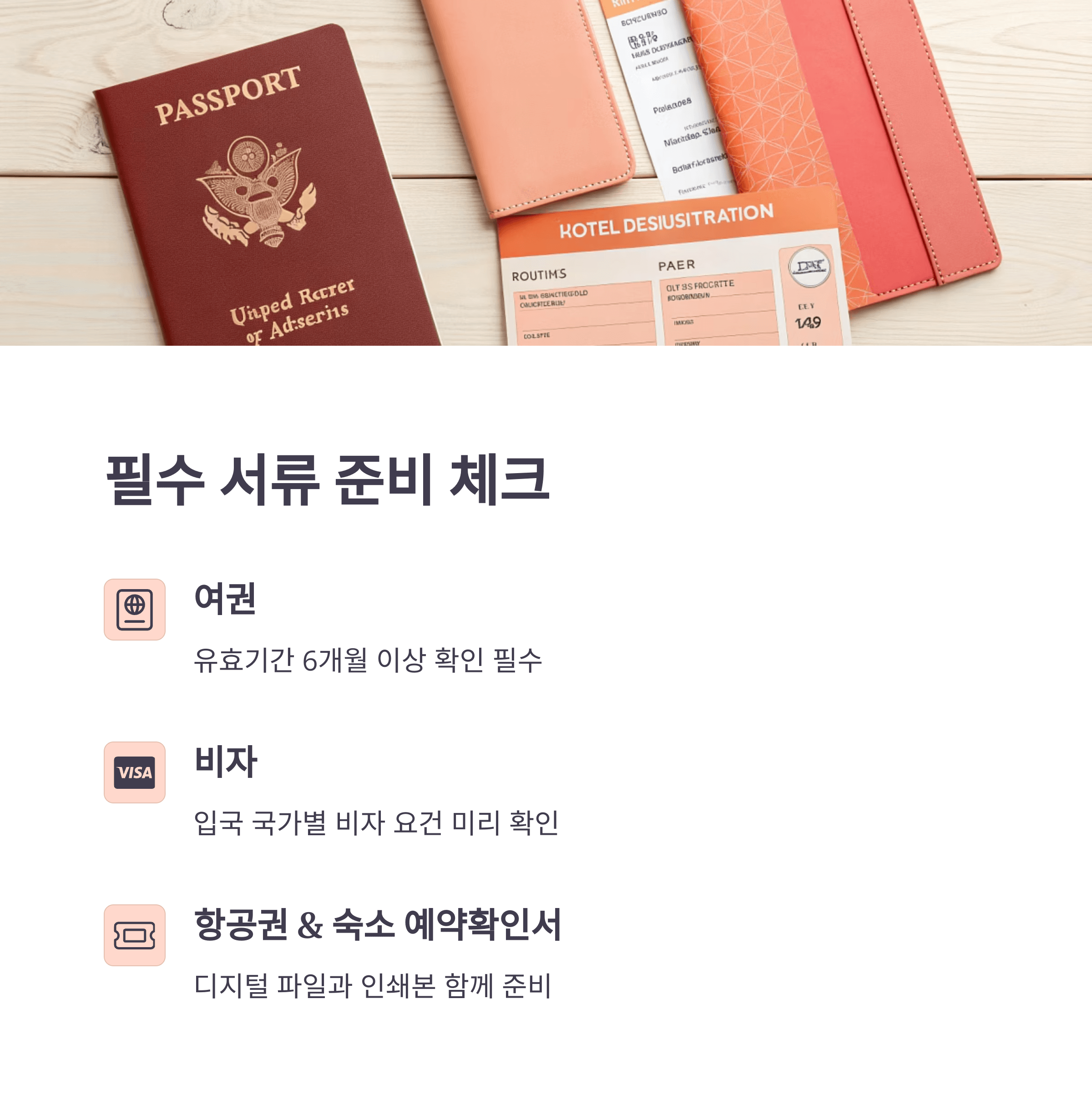 해외여행 준비물 체크리스트 완벽정리가이드