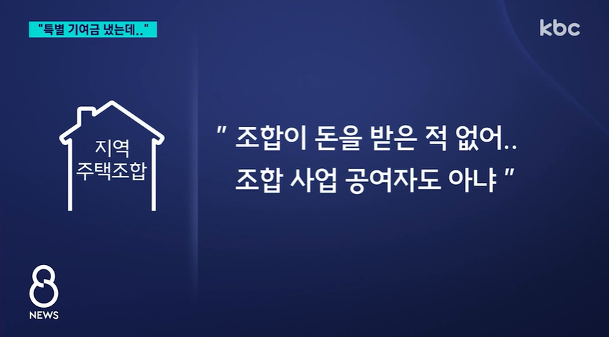 지역주택조합 아파트 분양 사기 수법과 예방법