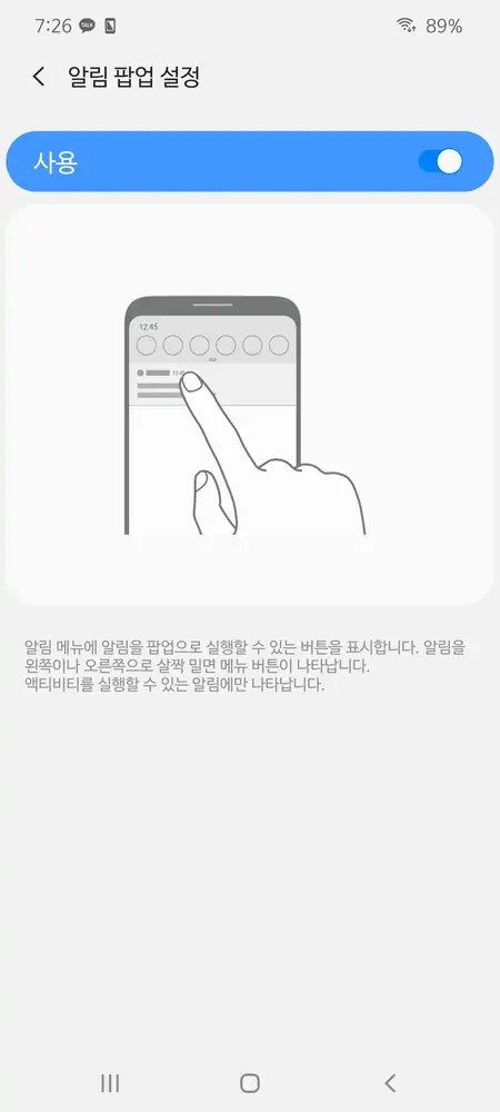 알림 팝업 설정