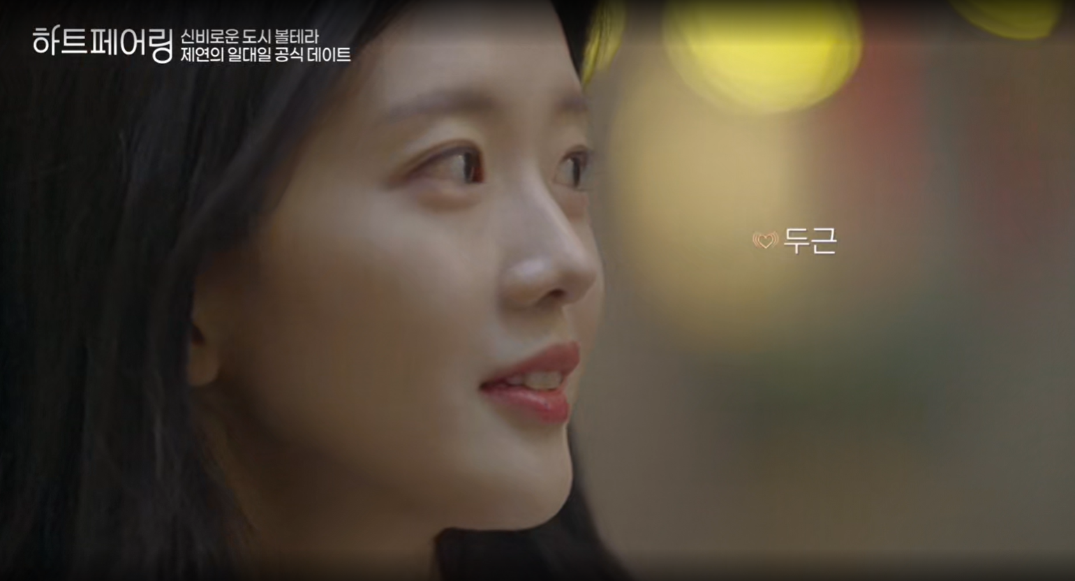 하트페어링 5회 예고