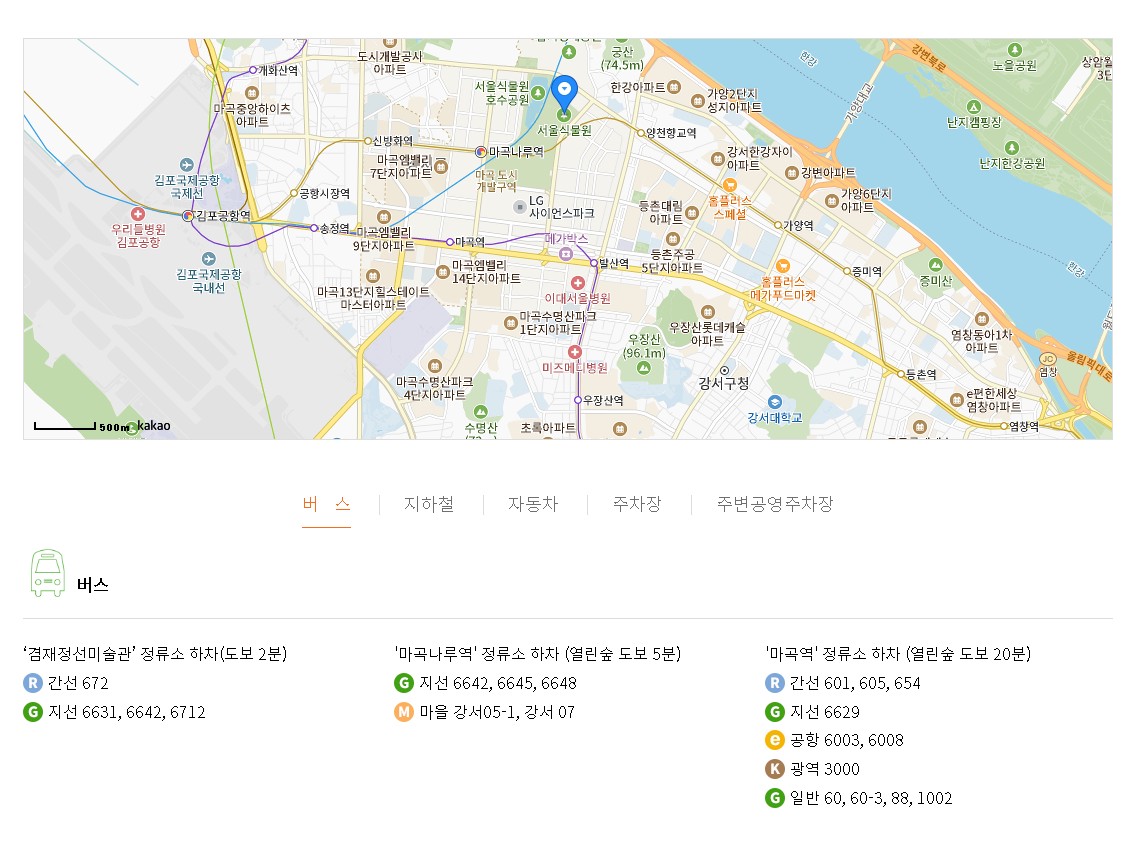 푸른수목원 오시는길