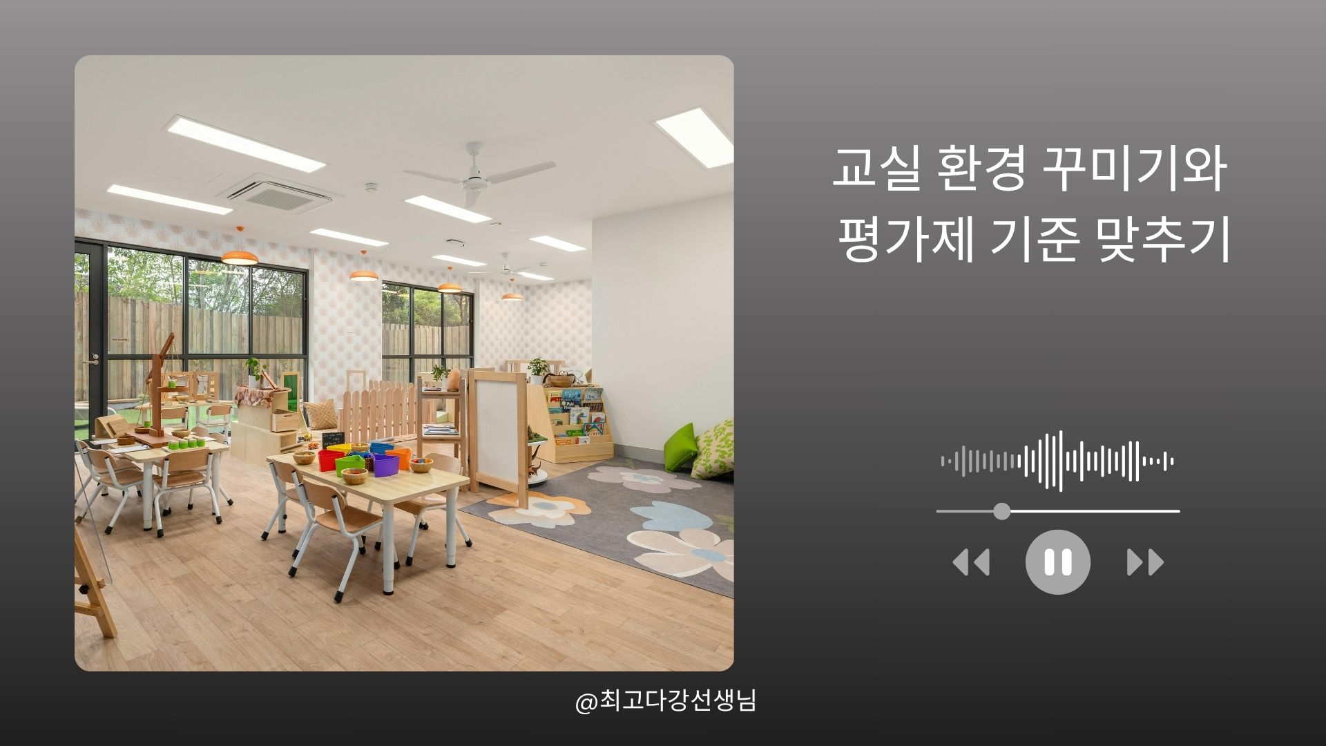 교실-환경꾸미기와-평가제-기준-맞추기