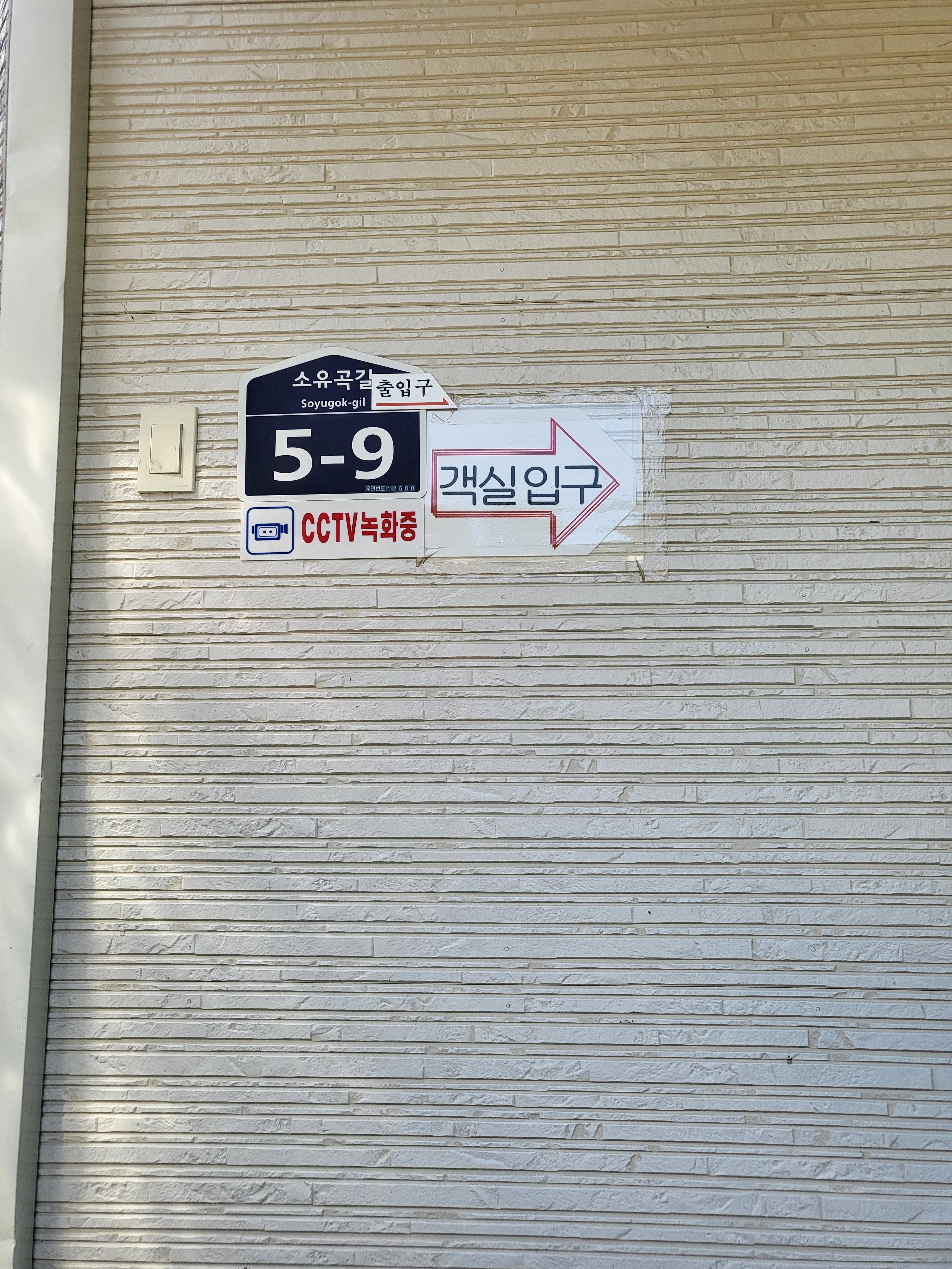 양평 보석상자펜션 객실입구안내