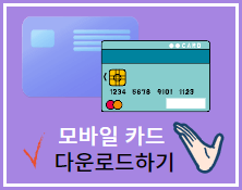 기후동행카드 신청방법