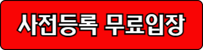대구박람회
