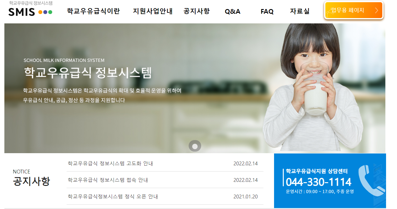 학교우유급식 정보시스템