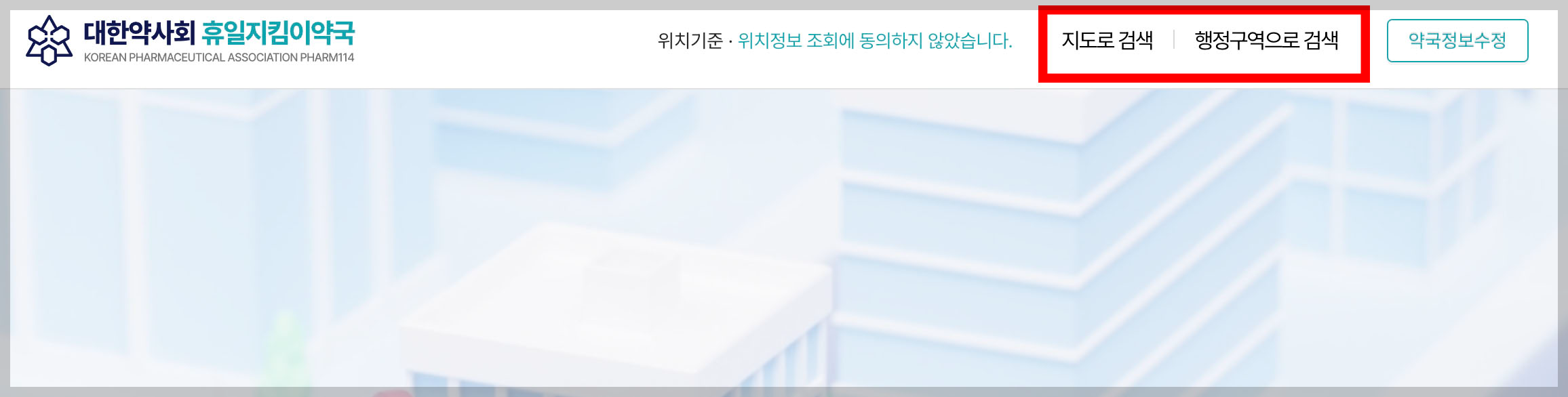 근처24시 약국 조회하기 휴일지킴이 약국