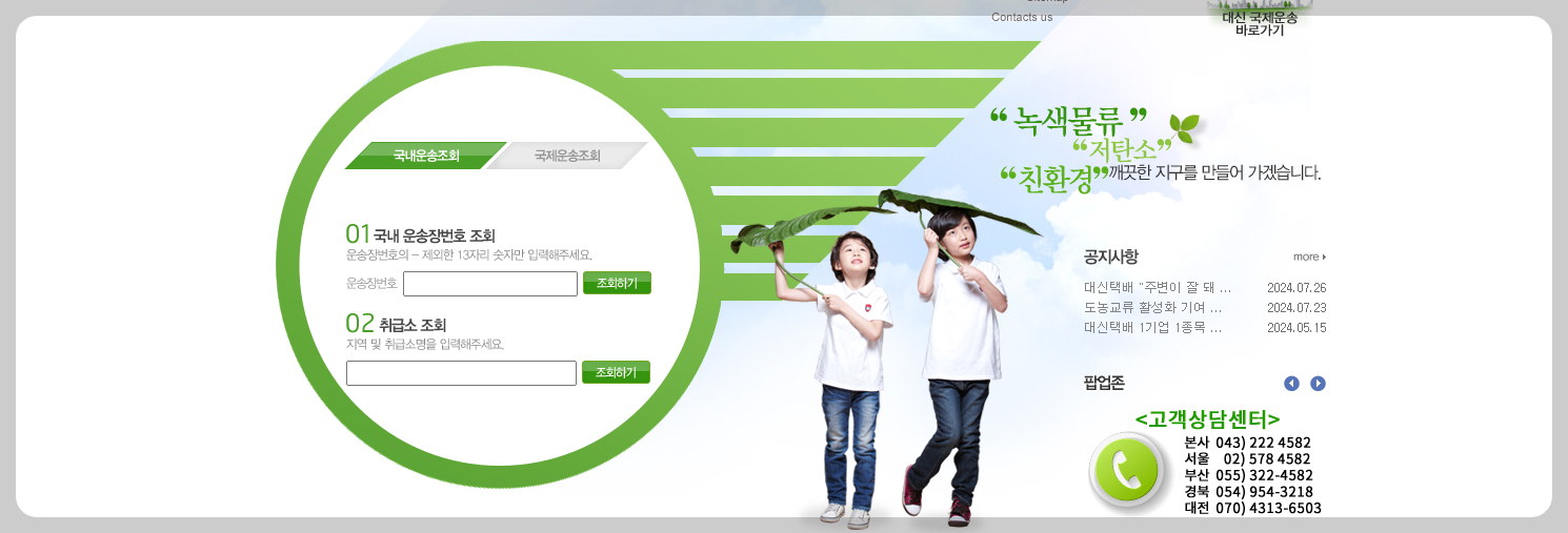 대신택배 배송 조회