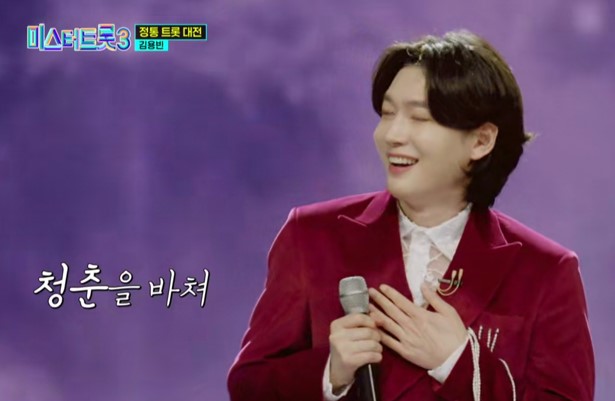 미스터트롯3_준결승_김용빈