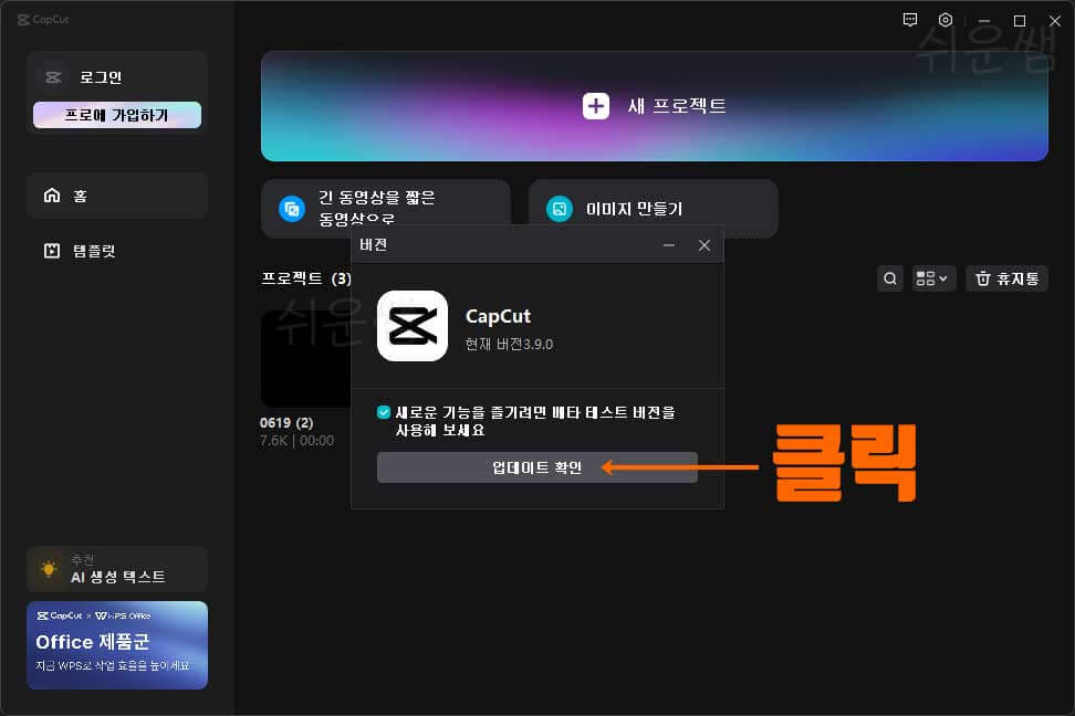 캡컷 업데이트 확인