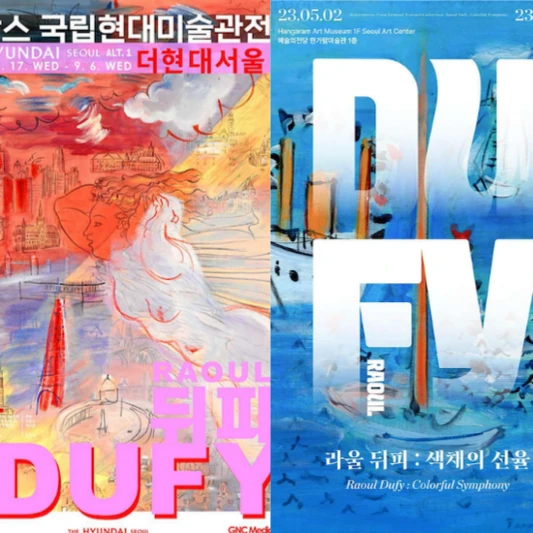 라울 뒤피 전시 썸네일