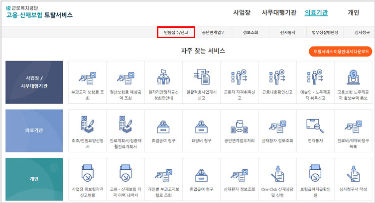 고용&middot;산재보험 토탈서비스