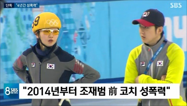 심석희 조재범