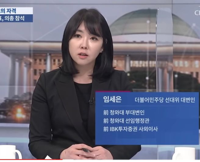 임세은 공천 배제