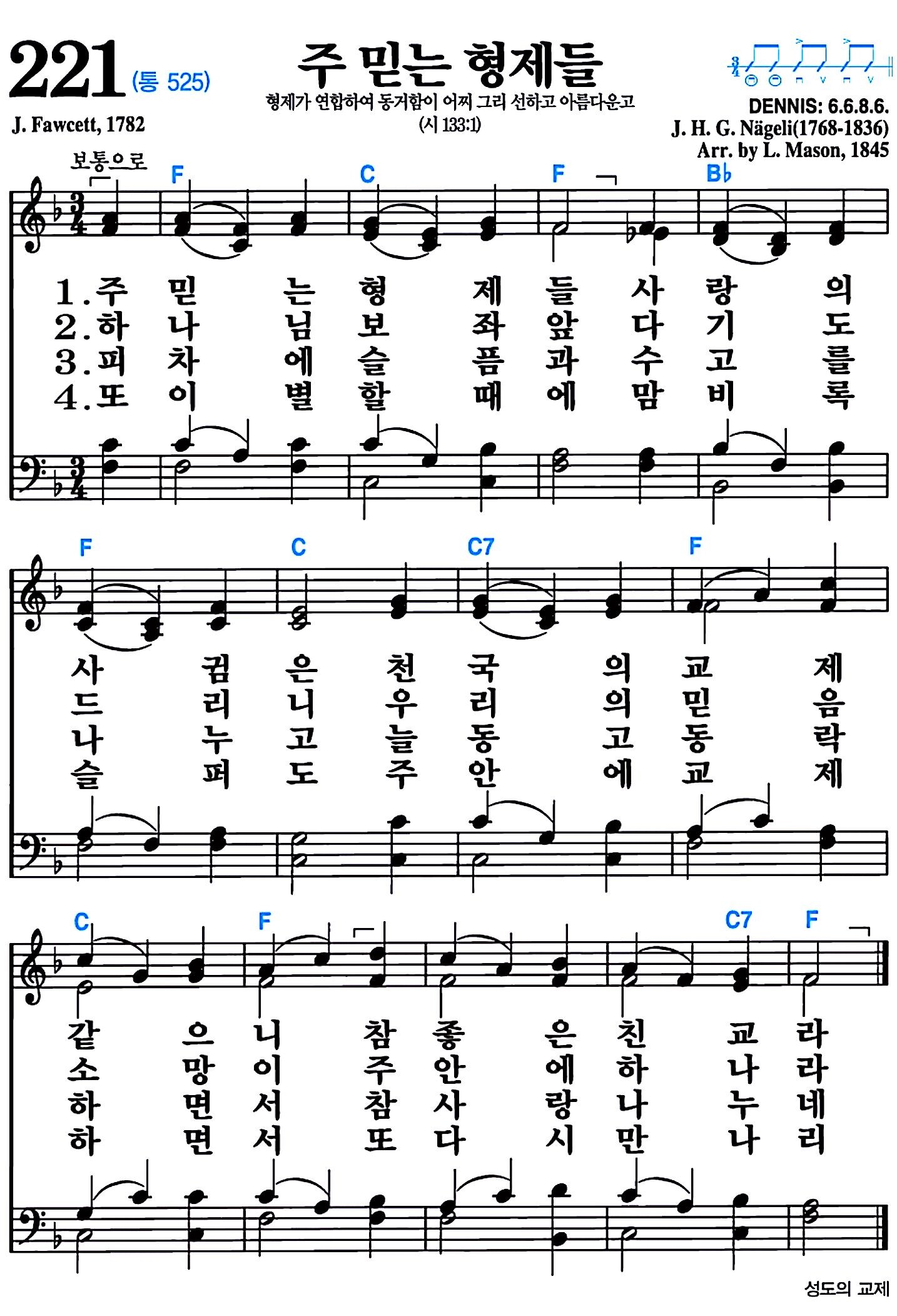 [찬송가 221장] 주 믿는 형제들 #가사/악보/NWC/MP3 다운로드