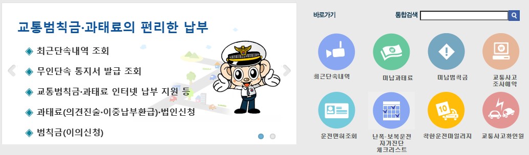 과태료 조회