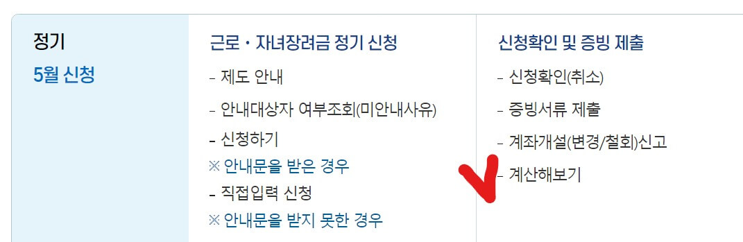 근로장려금 지급액 계산하기