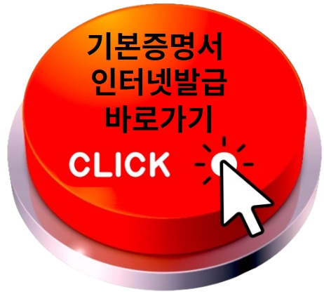 기본증명서