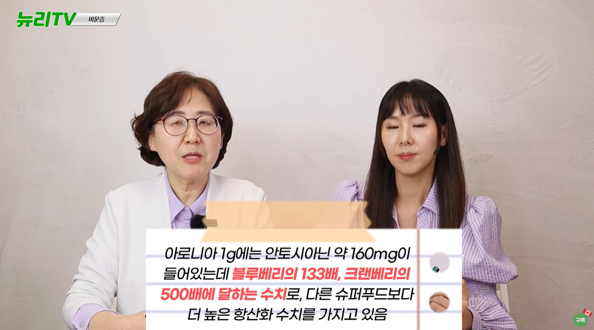 아로니아는 항산화 물질의 많이 들어 있습니다.
