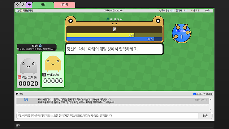 컴퓨터와-끝말잇기-진행-장면