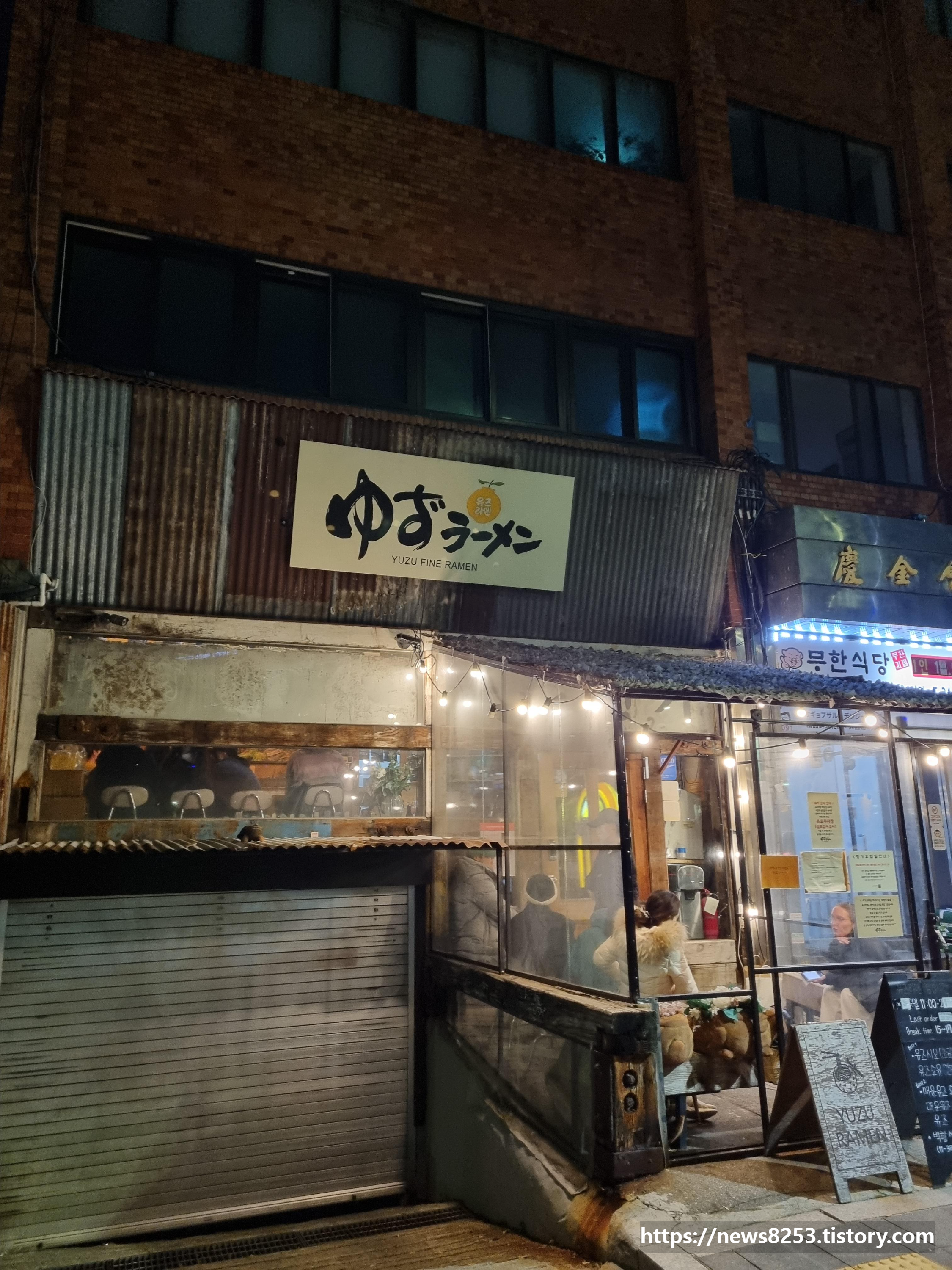 유즈라멘 입구