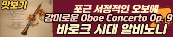 바로크 알비노니