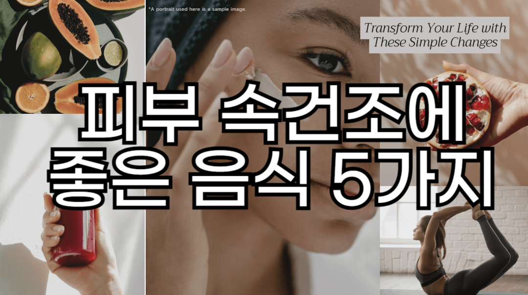 피부 속건조