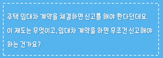 전월세 신고제
