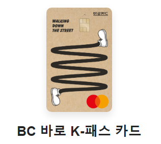 K패스 교통카드