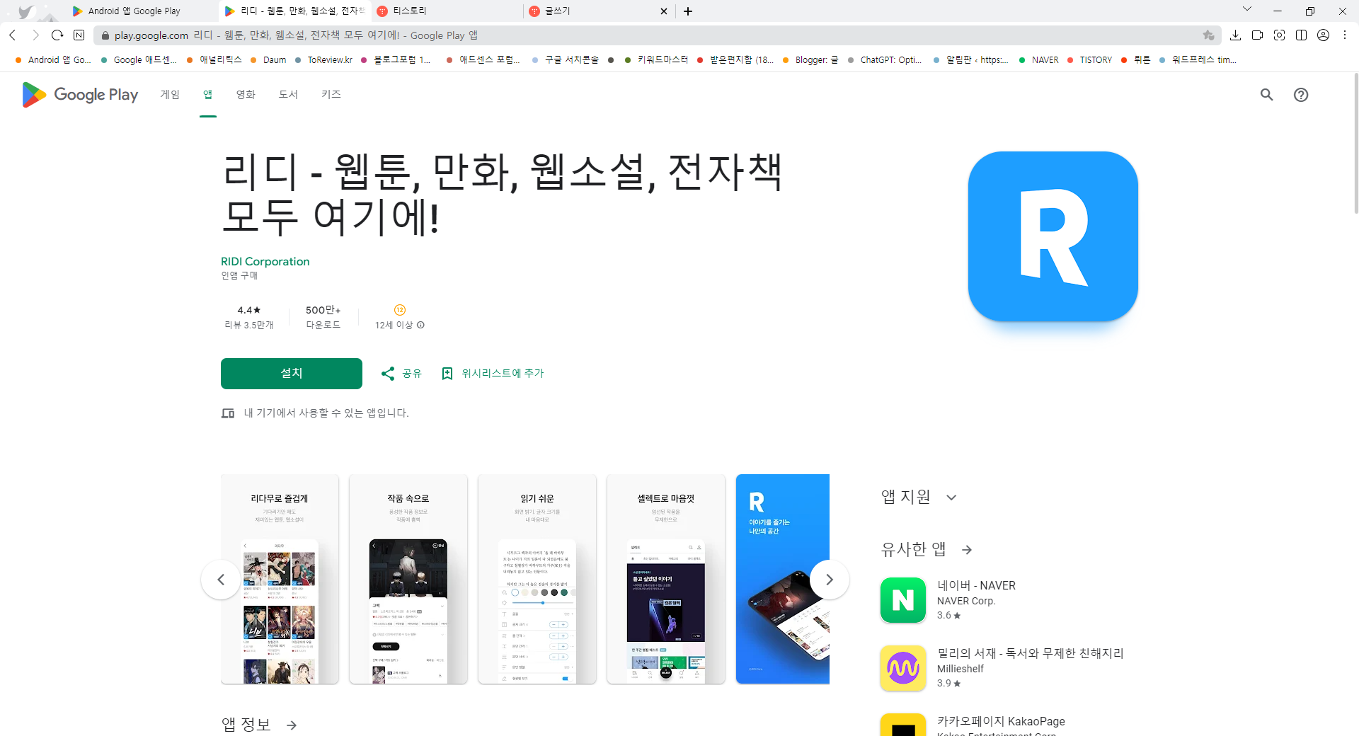 리디, 웹툰, 만화, 웹소설, 전자책 모두 여기에!