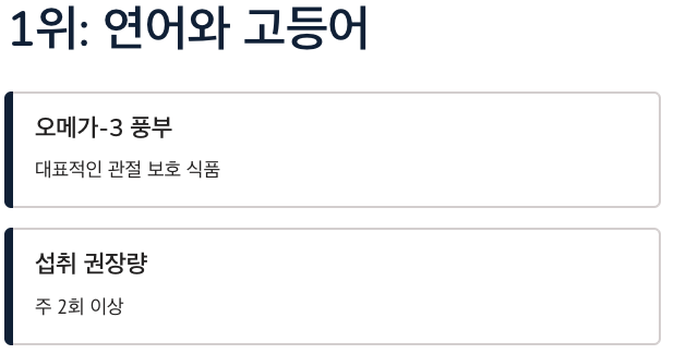 관절에 좋은 연어와 고등어