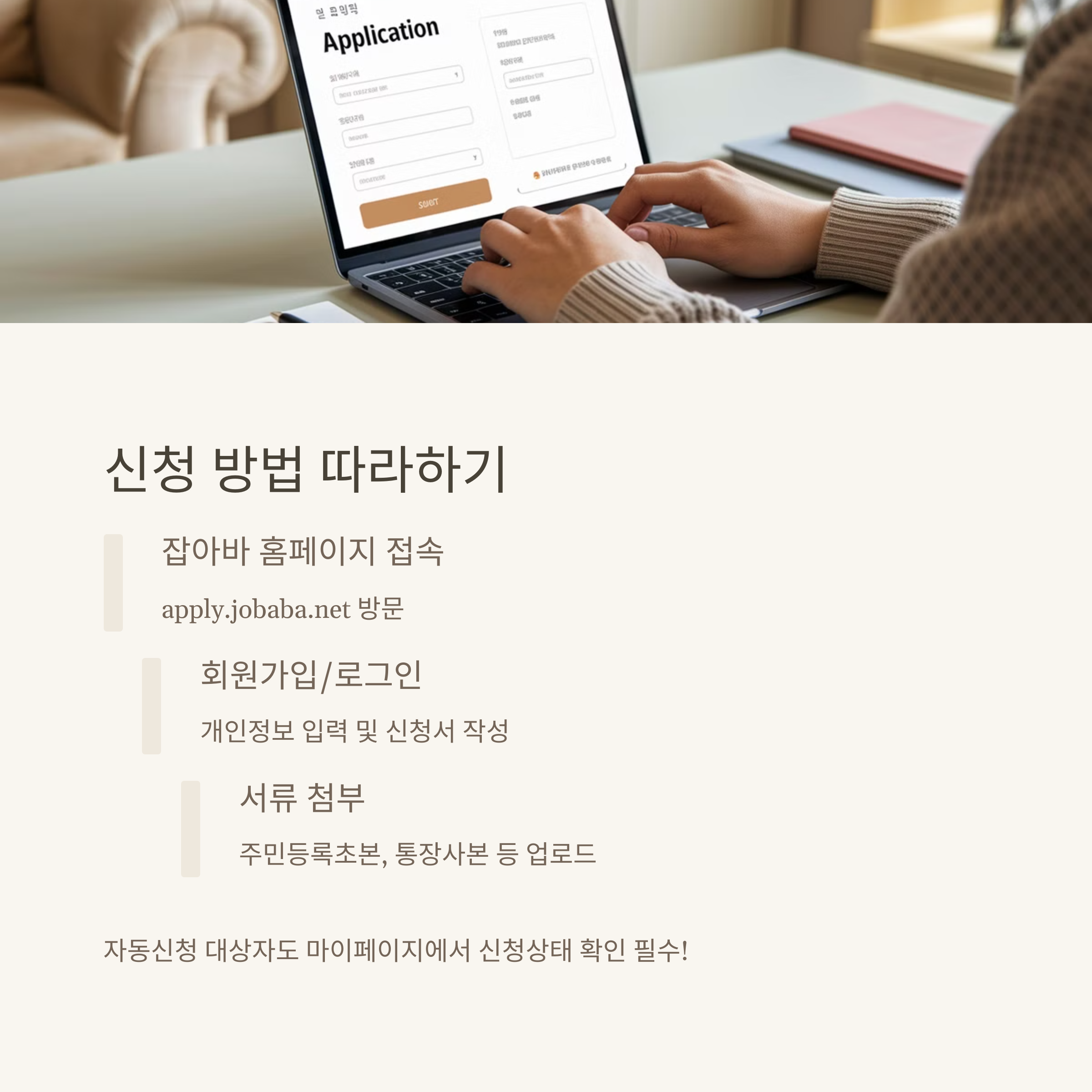 잡아바 홈페이지를 통한 신청방법 단계별 안내