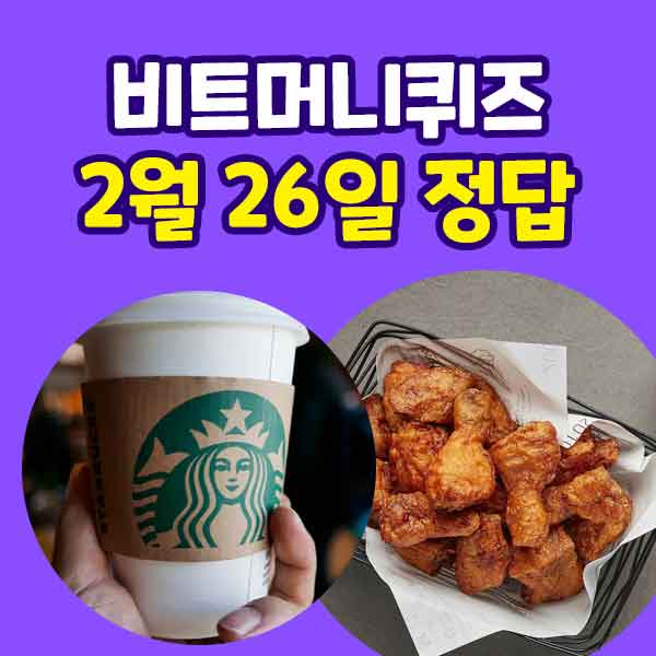 2월 26일 정답