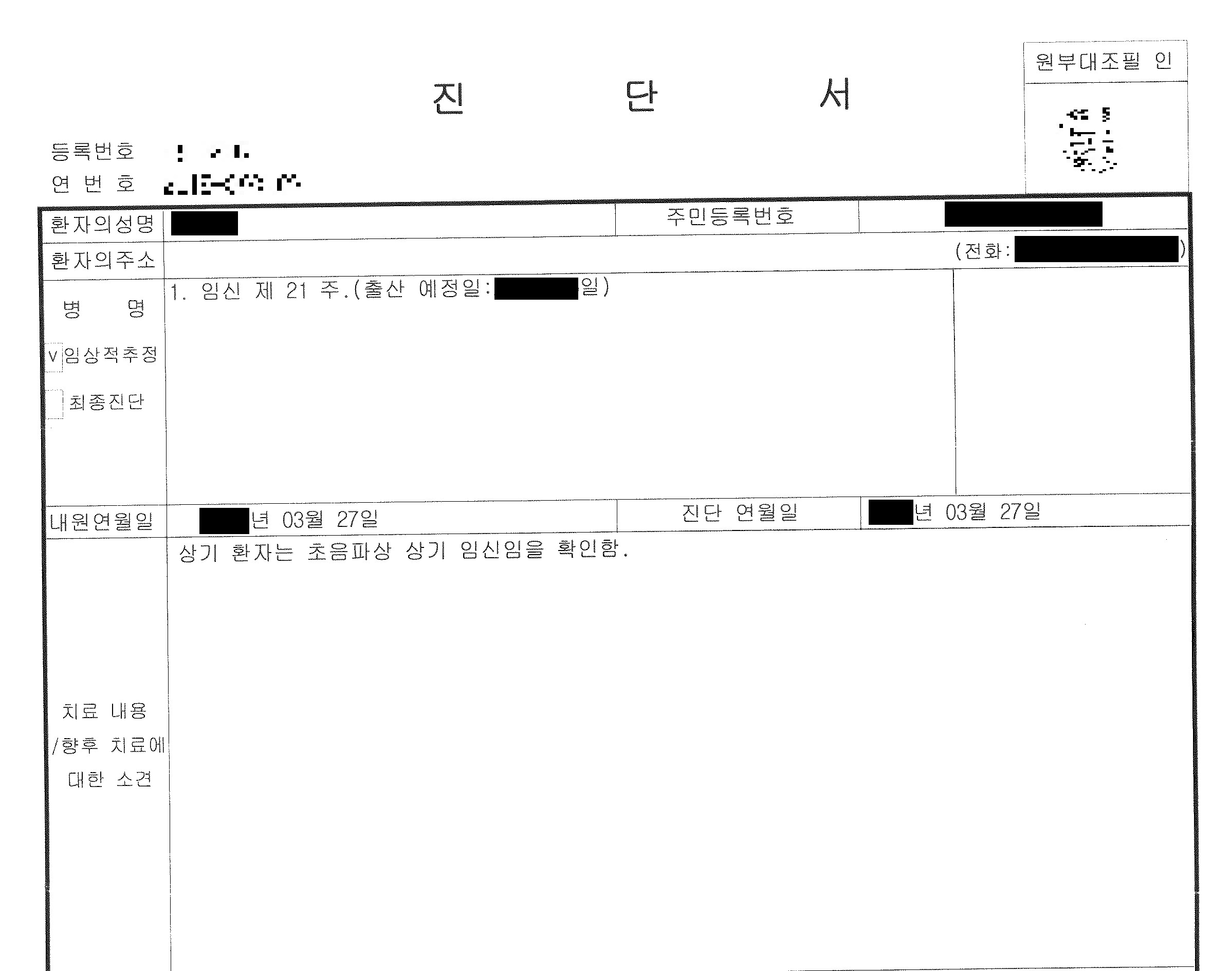 임신진단서-예시