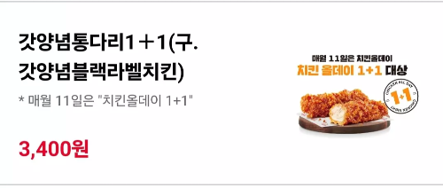 KFC+할인방법+치킨올데이+치킨나이트+메뉴(갓양념통다리)