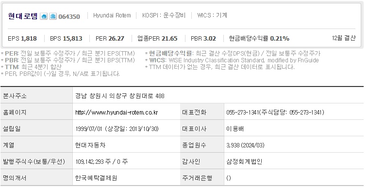 현대로템 기업개요