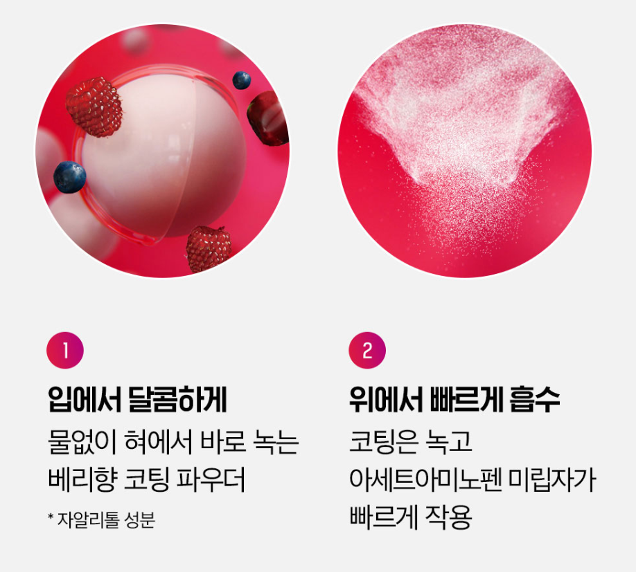 타이레놀 입에서 달콤하게