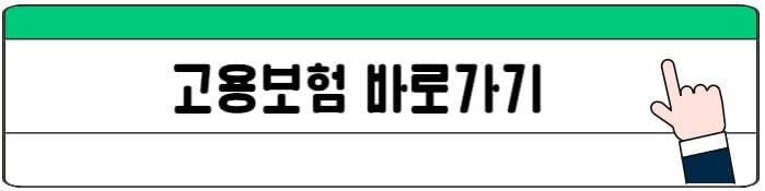 고용보험가기