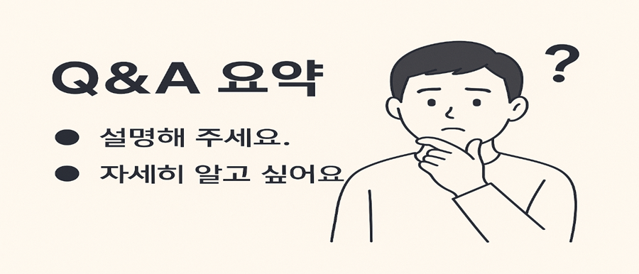 자주 묻는 질문